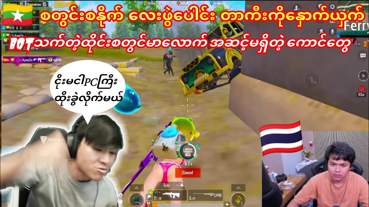 ချဲလန့်မအောင်အောင်🇲🇲စတွင်းစနိုက်လေးဖွဲ့ပေါင်းပြီး တာကီးနှောက်ယှက်တာခံနေရပြီ🤬 #taka #pubg #yg #metal 