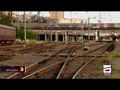 საქართველოს რკინიგზამ 53 მილიონიანი ტენდერი გამოცხადა - დოკუმენტაცია რუსულ ენაზეა შედგენილი