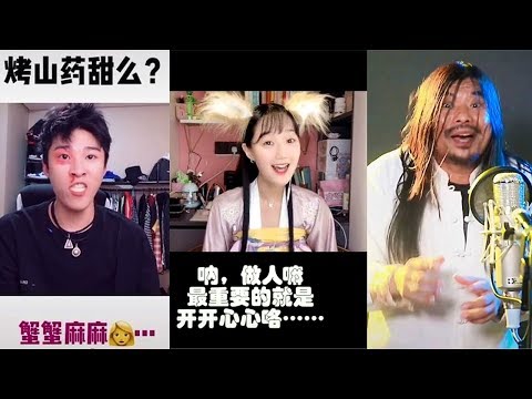 【Tik Tok 抖音】配音员小姐姐最牛TVB经典配音~  面筋哥狂魔版《野狼disco》《说好不哭》来袭~ 爆笑改编《妈妈！我想吃烤山药》来了~  全人声Bbox版《欢乐斗地主》太会玩！