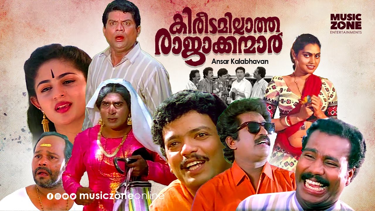 Super Hit Malayalam Comedy Full Movie  Kireedamillatha Rajakkanmar  HD   Jagadish Abi Annie