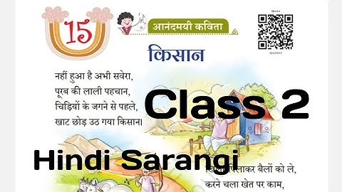 किसान पाठ 15 कक्षा 2 सारंगी हिंदी/ Kishan Class 2 Chapter 15 Hindi Sarangi/Ncert/CBSE