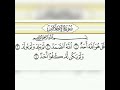 قران كريم سورة الاخلاص تلاوة القارئ إسلام صبحي