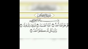 قران كريم سورة الاخلاص تلاوة القارئ إسلام صبحي