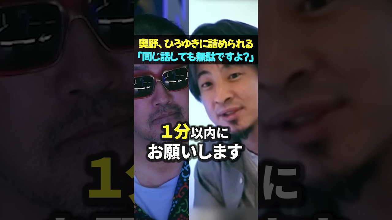【完全論破】奥野ブチギレ!ひろゆきに詰められてぐうの音も出ない…