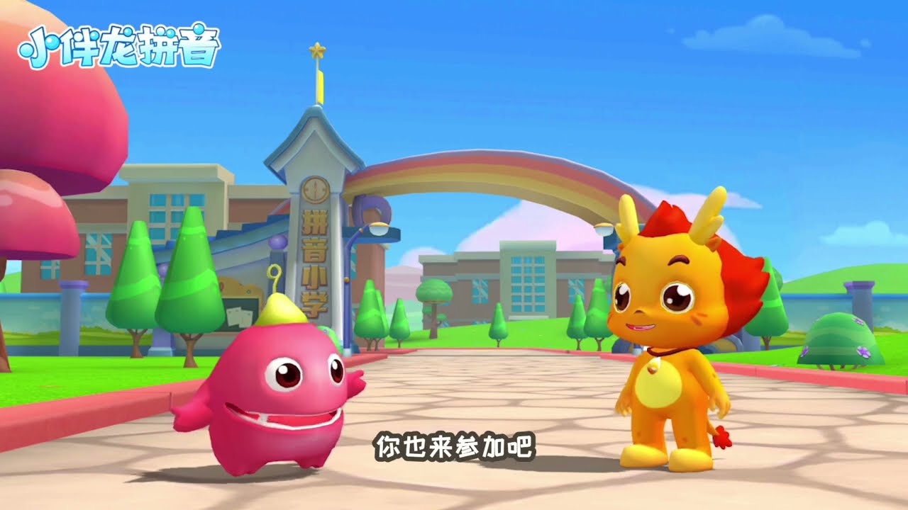 双拼音节学习有诀窍👏👏 Chinese cartoon for kids #拼音 #亲子教育 #卡通 - YouTube