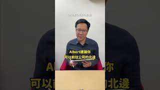 #20240306 #奇門遁甲開外掛 #斜槓Albert #奇門遁甲 #奇門遁甲開運 #奇門遁甲改運