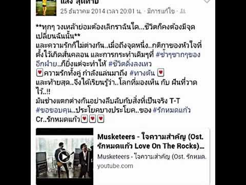 ใจความสำคัญ - Musketeers (Ost.รักหมดแก้ว)