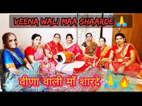 फिल्मी तर्ज #भजन | तुम तो ठहरे परदेसी | वीणा वाली मां #शारदे Veena wali #maa #Shaarde with #captions