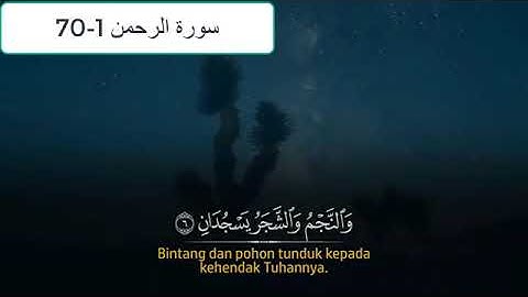 سورة الرحمن الاآيات 1-70 مع تكرار للحفظ بصوت جميل |