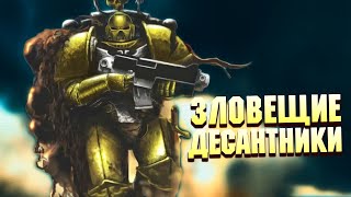 Кто такие Зловещие Десантники в Warhammer 40000