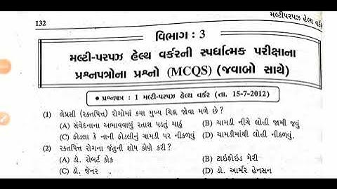 MPHW MODEL PAPER MCQ 50 MOST IMP