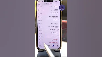 كيفيه استرجاع سجل المكالمات بالايفون اذا ارقام اختفت عندك 
