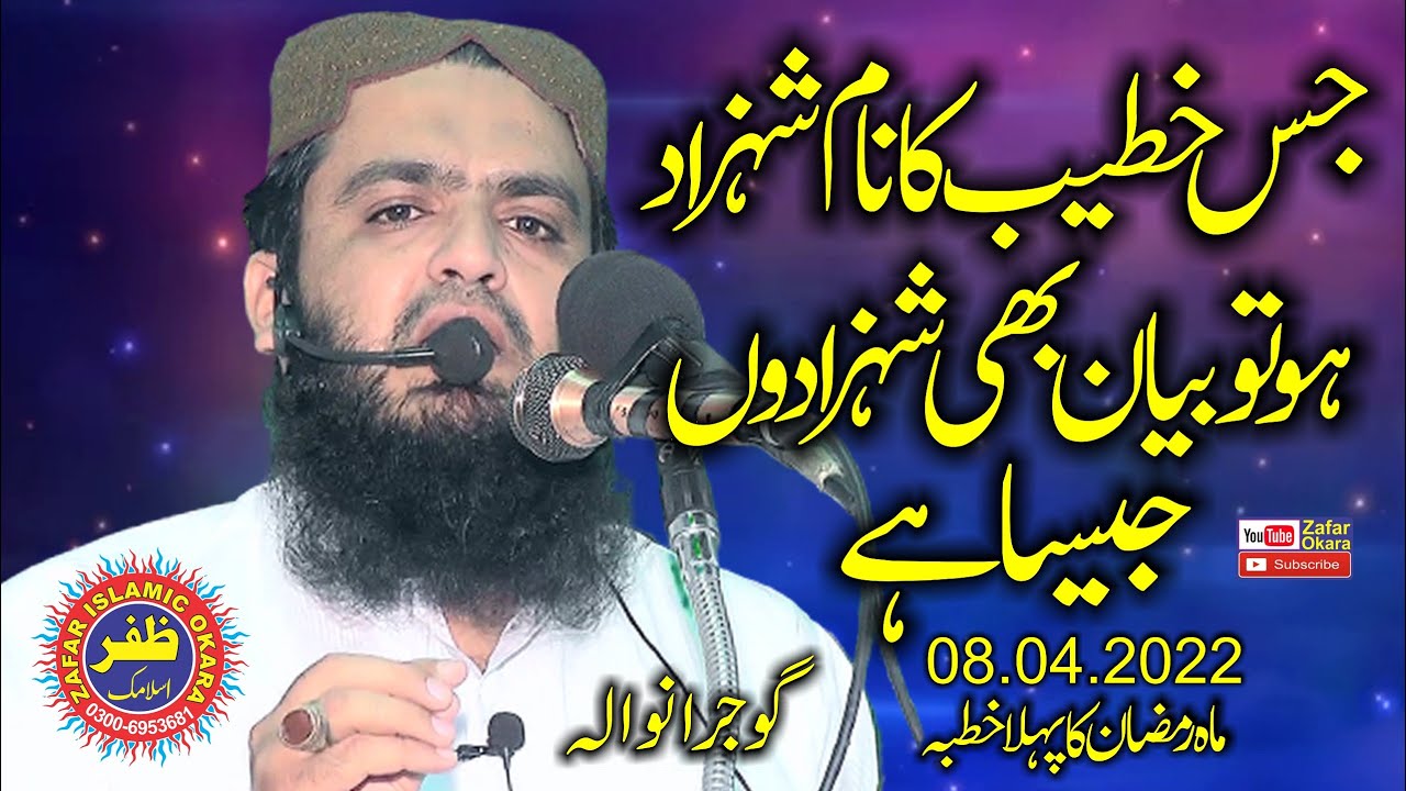 Molana Mazhar Shehazad Salfi Topic Ke Man Beghani Dunya Da.2022.Zafar Okara