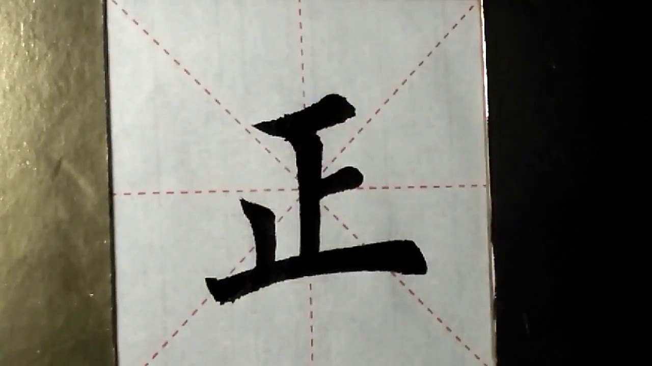ASMR 书法欣赏,楷书2500字#正/書道書法/서예/calligraphy/الخط العربي/каллиграфия ...