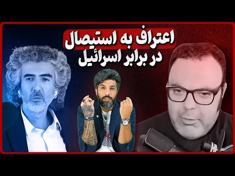 اعتراف حمزه غالبی فعال حامی رژیم از استیصال سپاه در برابر اقتدار اسرائیل