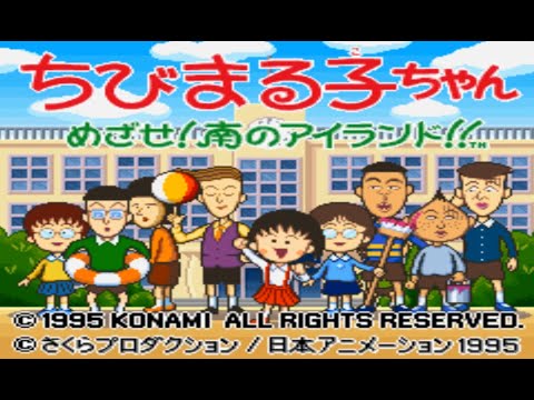 All Chibi Maruko-chan (ちびまる子ちゃん) games for SNES