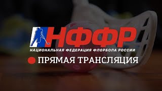 Всероссийская детская флорбольная лига | Анапа
