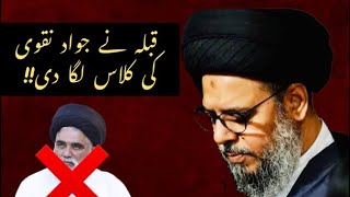 Reply to jawad naqvi I Ayatullah Syed Aqeel Ul Gharavi Ancholi 2023/1445 Moharram. 14 stars of Islam