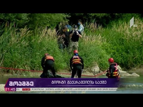 გიორგი შაქარაშვილის საქმე