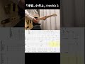 Hump Back - 「拝啓、少年よ」 ギター #shorts