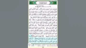 #*🕌سورة  الجمعة*🕌  *🤩الآية ٨*_تلاوة الآنسة سمية #قليل دائم خير