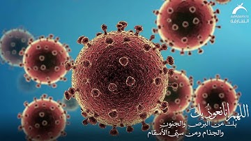 دعاء رفع البلاء والوباء | القارئ: بدر الدوسري