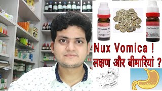 Nux Vomica ! Homeopathic medicine Nux vomica ? symptoms & diseases and constitution !