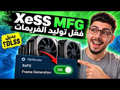 Boost FPS with OptiScaler | Enable XeSS and Try Multi Frame Generation