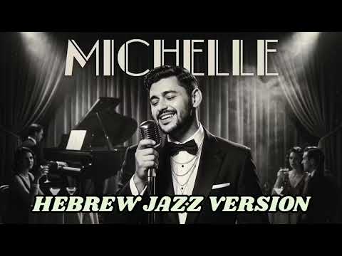Noam Bettan - Michelle | Hebrew Jazz Version