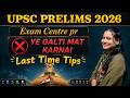 UPSC Prelims 2026 Final Checklist | Admit Card, ID Proof, Watch, Pen #upsc #lasttips #prelimstips