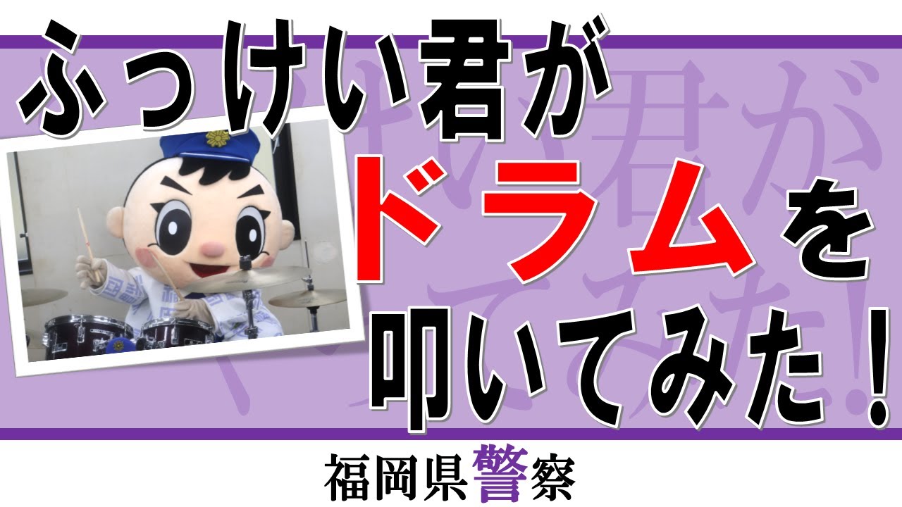 レア☆紙タグ付 福岡県警 キャラ ふっけい君 ぬいぐるみ [33cm] ☆傷