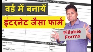 How to Create Fillable Forms in Word in Hindi How to Create Fillable Forms in Word in Hindi