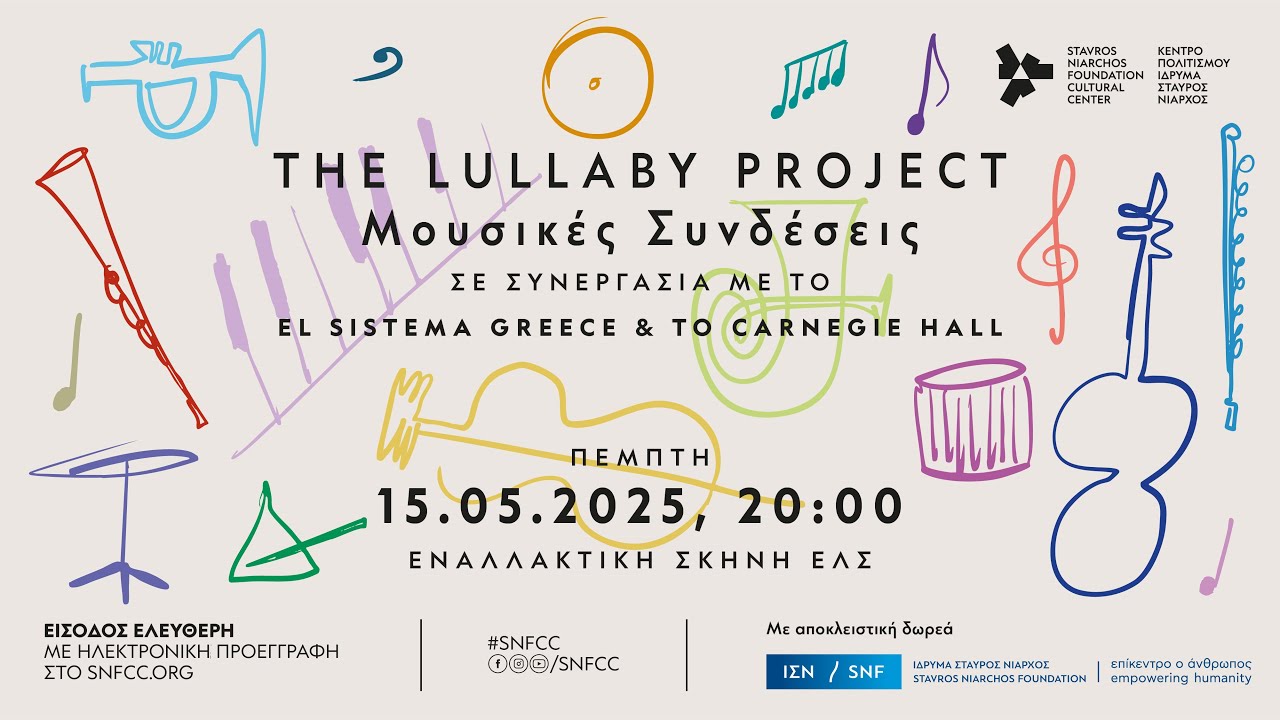 Lullaby Project: Μουσικές Συνδέσεις | SNFCC