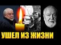 ПЕЧАЛЬНАЯ НОВОСТЬ/ УМЕР РЕЖИССЕР ФИЛЬМА "АССА" СЕРГЕЙ СОЛОВЬЕВ