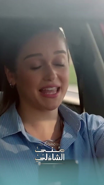 لما تندمج مع الاغاني وانت سايق نور ايهاب في 6 شهور