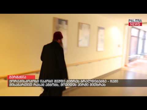 ქორეპისკოპოსი იაკობი მეუფე პეტრეს ბრალდებებზე