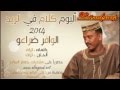جعفر السقيد اغنية الوافر ضراعو 