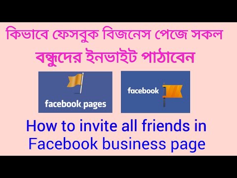 How to invite all friends in facebook business page || Invite friends in fb page bangla tutorial 2021 || Fb page invite all friends