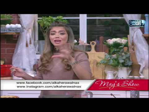 مى شو مع مى يعقوبى طريقة عمل كيكة الليمون و جوز الهند 