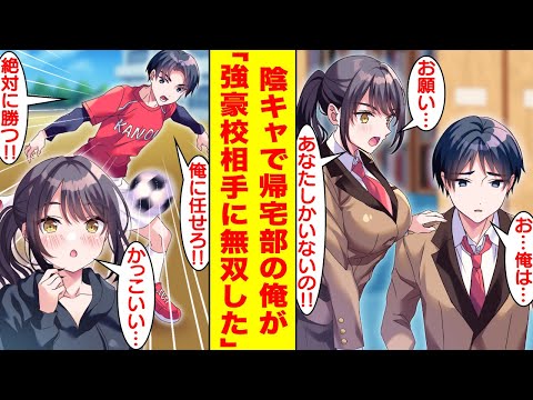 漫画 帰宅部で陰キャな俺は実は全国大会MVP選手である 美人マネに頼まれたので 俺と交際すること を条件に入部することにした結果 美人マネ 本当に好きになっちゃった 胸キュン漫画 恋愛漫画