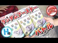 【第１回】ランダムブースターVol.１で開封バトル！！【闇のゲーム】
