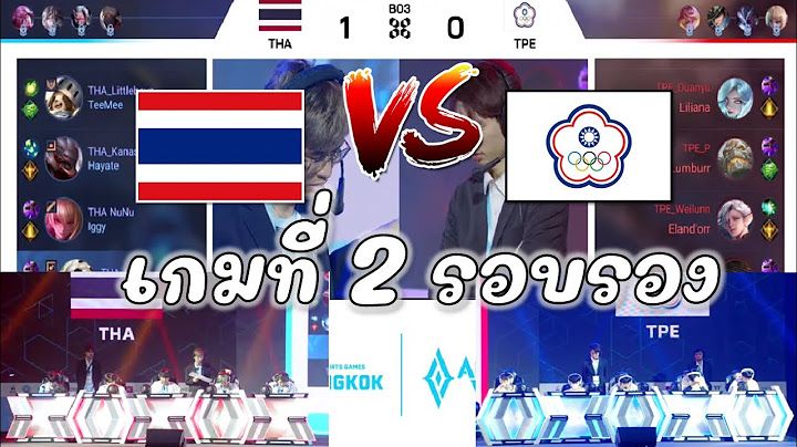 ROV : ไทย 🆚 จีนไทเป  รอบSemi Final เกมที่2 Asian Esports Games