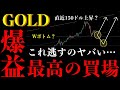 ⚠️ゴールド“最高の買場”到来。これ逃すのヤバい…“爆益ポイント”解説【XAUUSD分析】
