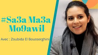 Sa3a Ma3a Mo9awil | Zoubida EL BOUSSERGHINI