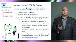 Частина 2. Фінансова діяльність. 1- фінансування бізнесу