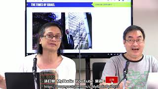 梁錦祥 神秘之夜 210320 p3 of 3 死海古卷新發現    MyRadio
