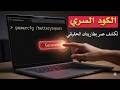 كيفية فحص بطارية الحاسوب بدقة.