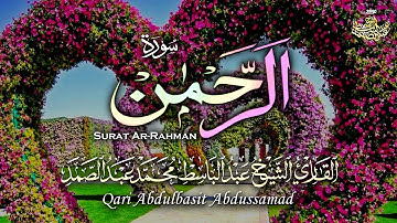 وصف الجنتان في سورة الرحمن | من أخشع ما قرأ الشيخ عبد الباسط عبد الصمد | جودة عالية ᴴᴰ