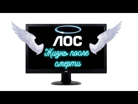 Не включается 🖥️ Монитор AOC 215LM00019