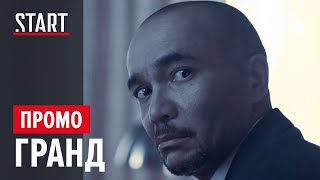 Неделя ужасов в отеле "Гранд" на START.ru Неделя ужасов в отеле "Гранд" на START.ru